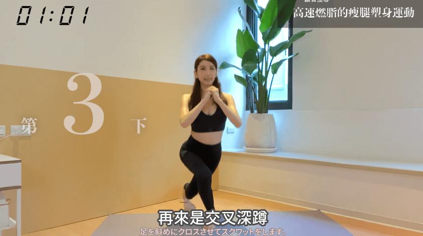 瘦腿運動(來源:Youtube@亞里沙 Alisa)