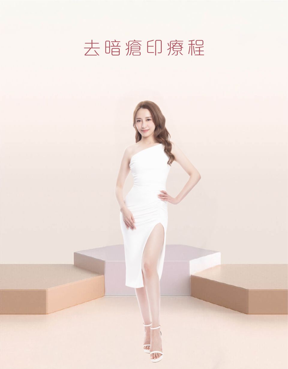 去暗瘡印療程