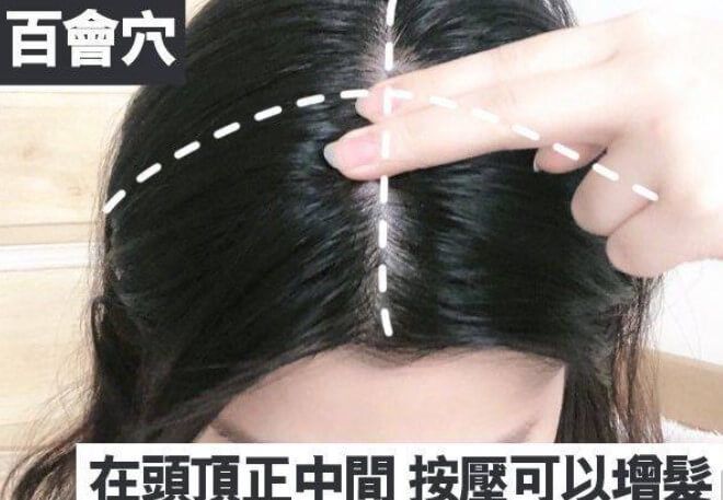 前額脫髮不用怕!推薦有效的生髮穴位!